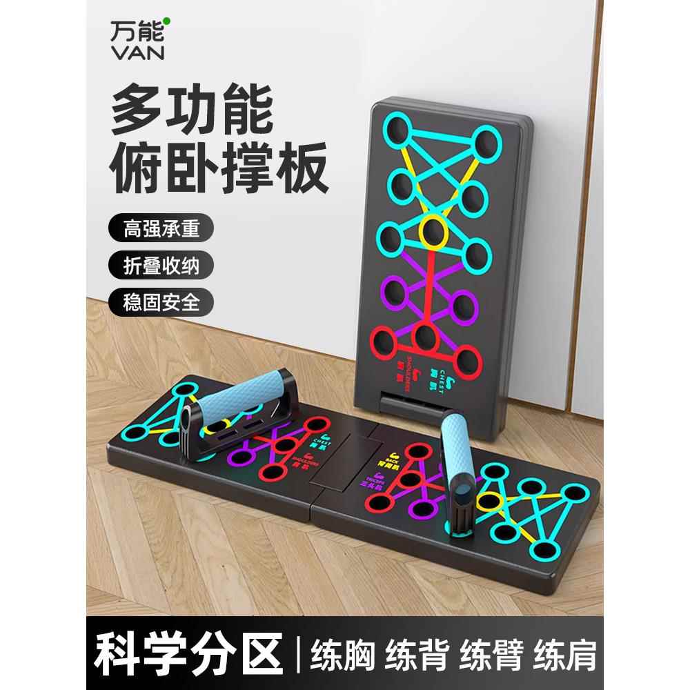 俯卧撑训练板多功能支架男练腹肌胸肌平板支撑器家用健身器材神器