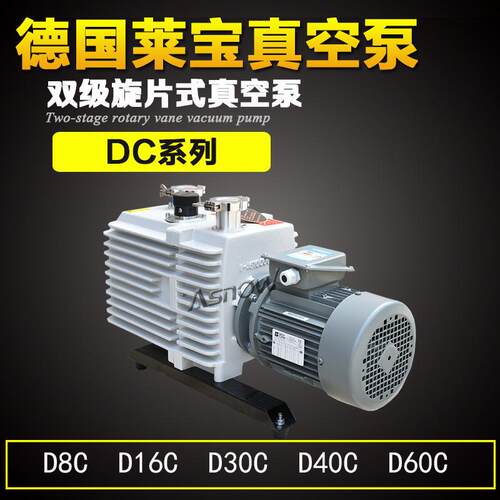 莱真空泵D60C D40C D30C D16C D8C用于滤油机 真空烘箱 手套箱