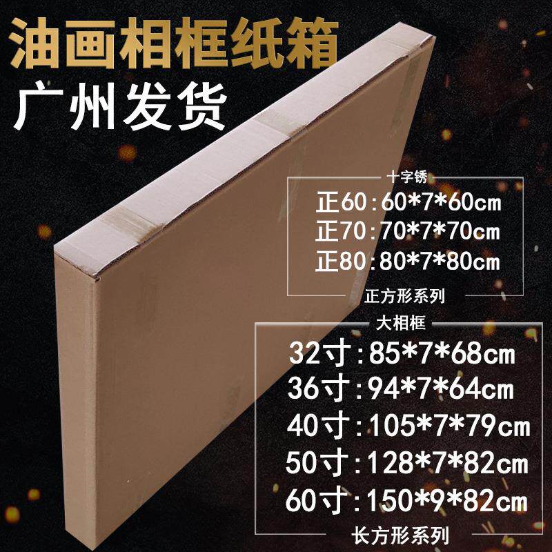 快递装画的外包装盒结婚纱照裱画油画框相框纸箱长扁平扁形长方形