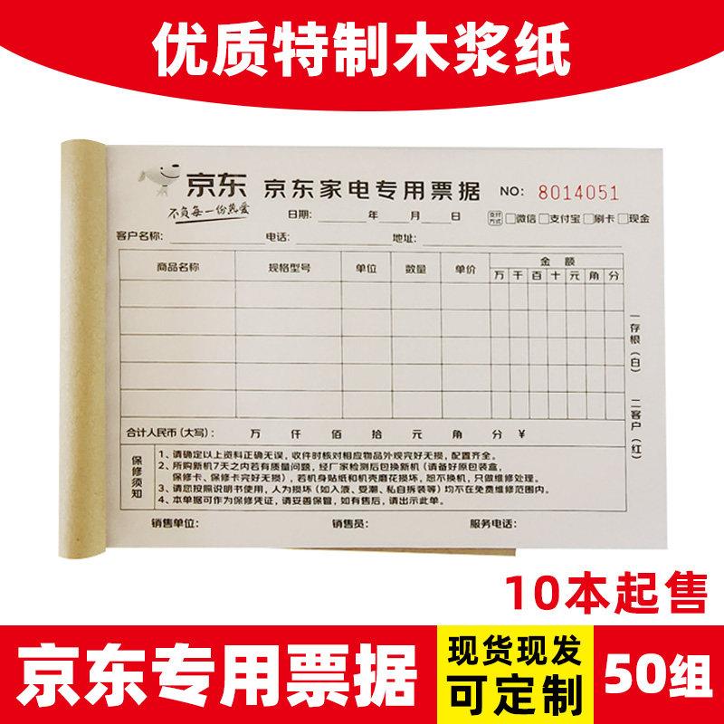 京东家电专卖店两联二联三联自带复写销售票据凭证清单收据可定制