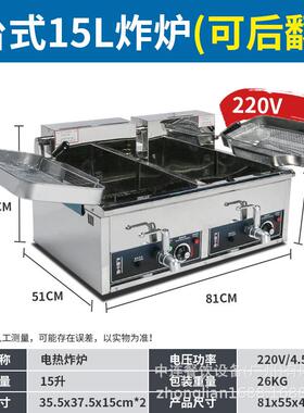 商用电热12升15升17后翻式炸炉大容量油炸锅油条机连锁炸鸡排机器