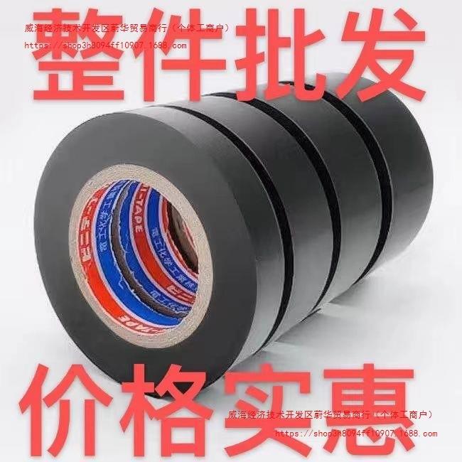 整箱 高粘度电工胶布防水阻燃PVC大卷电工用绝缘胶带黑色