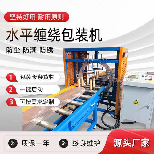 全自动水平缠绕机4000kg承重不锈钢管定制缠绕膜包装机缠绕打包机