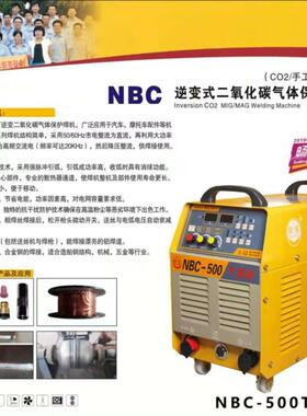 NBC500T数字C02焊机工业级逆变电焊机/二氧化碳气保焊机
