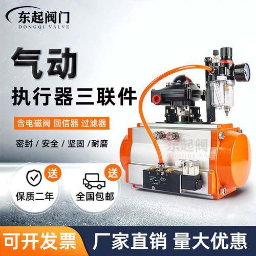 气动蝶阀球阀三联件执行器单/双作用气缸阀门调节防爆气动执行器