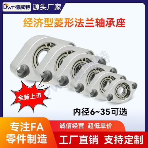 经济型V型菱形法兰轴承座组件V698 V608 V6000 V6901 V6001 V6002