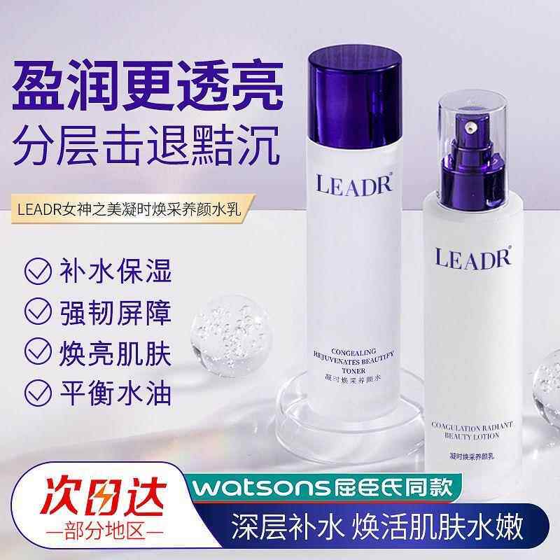 法国正品爽肤水补水乳保湿滋润紧致提亮肤色收缩毛孔抗衰老女旗舰