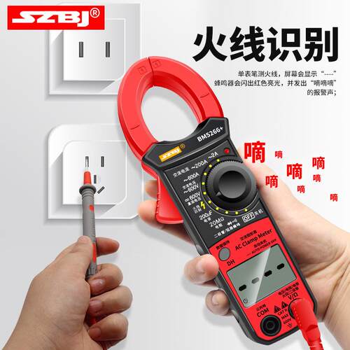 滨江BM5266+数字钳形万用表自动关机零火线温度频率电容交直流电