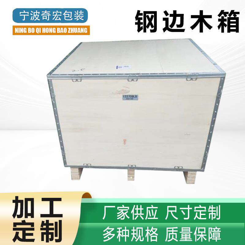 定制免熏蒸木箱出口货运物流运输包装钢边箱免检钢带箱打包木箱子