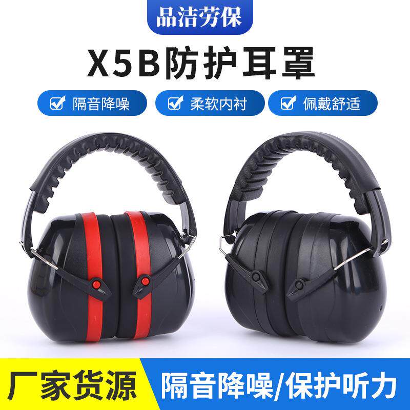 厂家现货隔音耳罩防护耳罩防噪音头戴式降噪声睡眠学习防护耳罩