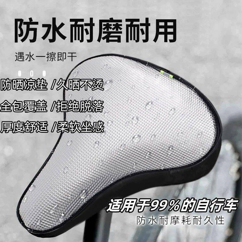 共享单车坐垫隔热座套自行车登山车防晒坐套通用座椅套防水坐垫套