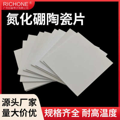 厂家供应六方氮化硼陶瓷片导热耐高温氮化硼陶瓷制品绝缘陶瓷垫