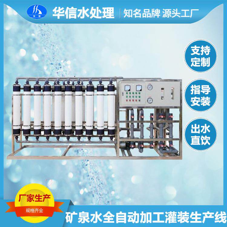 全套矿泉水全自动加工灌装生产线20吨矿泉水设备大型净水设备