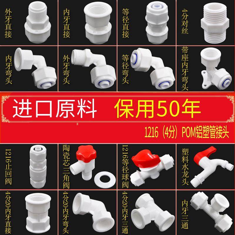 1216铝塑管接头 4分pom管件 太阳能水管接头 太阳能热水器配件