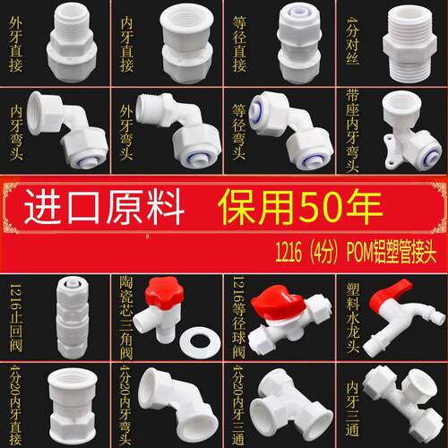 铝塑管管件接头POM管件1216内外丝三通直接弯头铝塑管接头4分水管