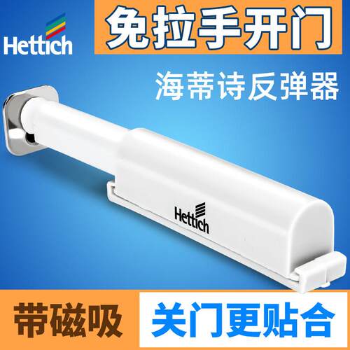 海蒂诗柜门按弹器 反弹器按压式磁吸碰珠衣柜整体橱柜门 免拉手回
