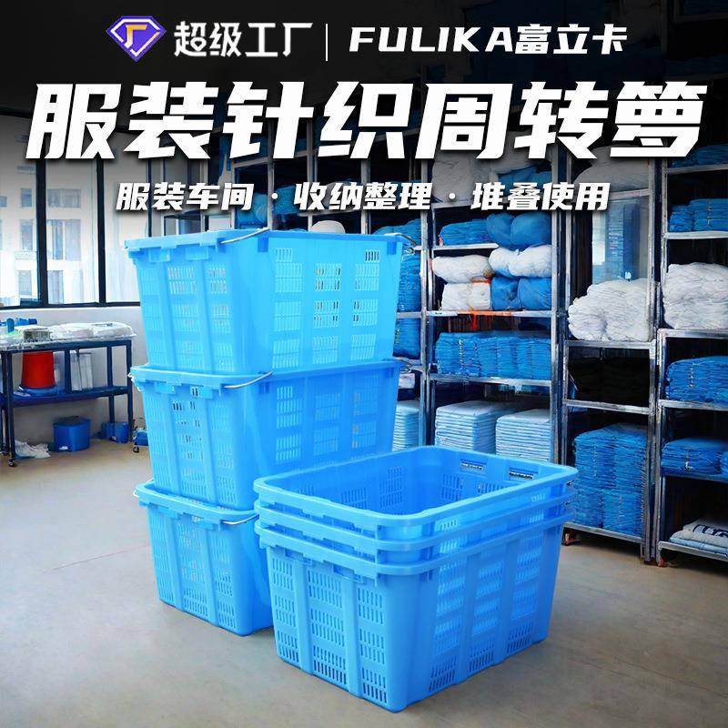 富立卡加厚塑料箩服装内衣鞋袜帽厂车间用1米长超大框子带铁把手