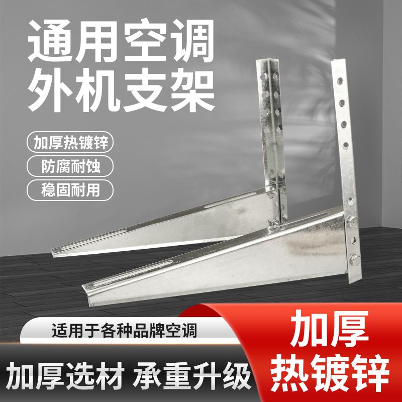 空调外机支架加厚热镀锌室外机挂架托架1.5匹2匹3p架子通用加长款图片