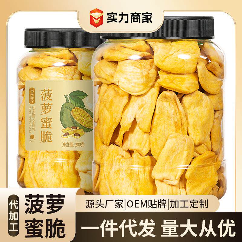 菠萝蜜干罐装果蔬脆片脱水果脆干果肉海南特产散装小吃零食