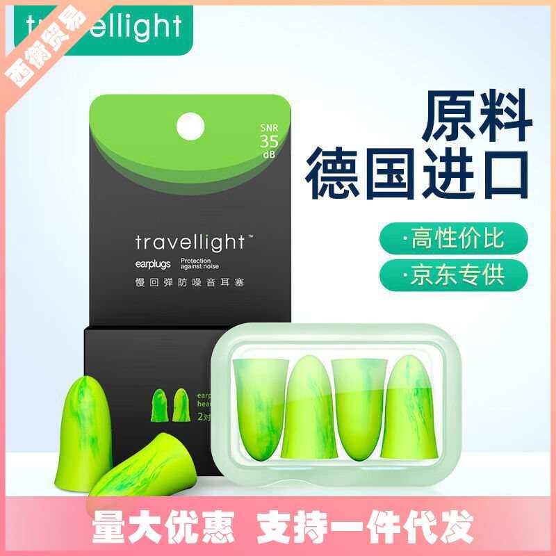 防噪音睡眠耳塞通用隔音耳塞工作学习睡觉防呼噜声温