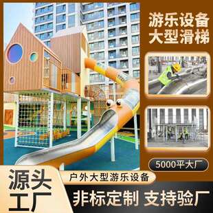 大型户外非标不锈钢滑梯儿童组合游乐设施小区无动力游乐设备