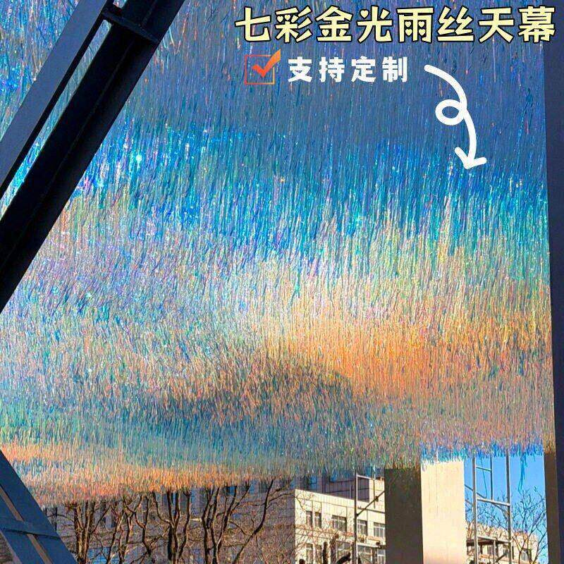 七彩金光雨丝帘天幕镭射炫彩天空海风动流苏网红景区造景布置装饰