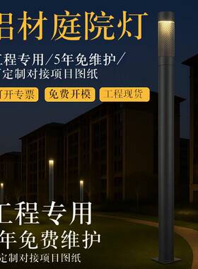 LED庭院灯铝合金灯体小区市政工程灯IP65耐腐蚀灯具路灯节能户外