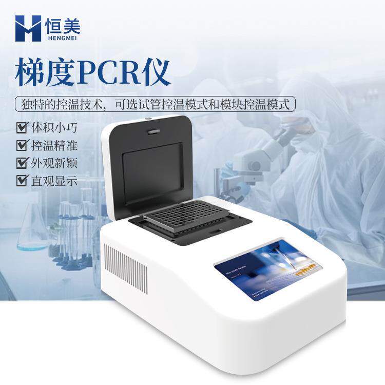 梯度pcr仪实时控温定性96孔PCR分子生物检测普通荧光基因扩增仪器