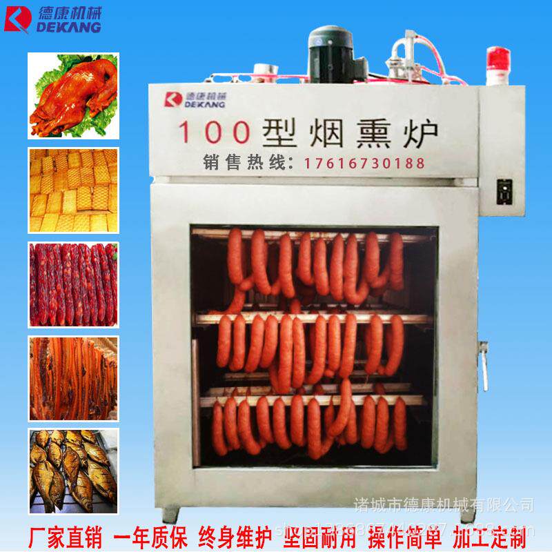 50型全自动腊肉烧肉糖熏烟熏炉道口烧鸡烟熏炉商用果木熏肠烟熏炉
