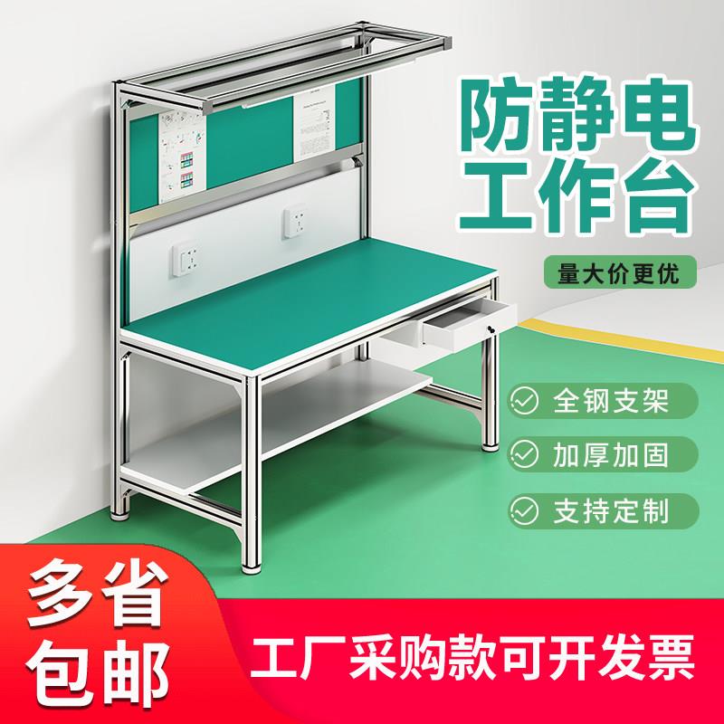 铝合金型材防静电工作台车间装配操作台电子厂生产线流水线桌子