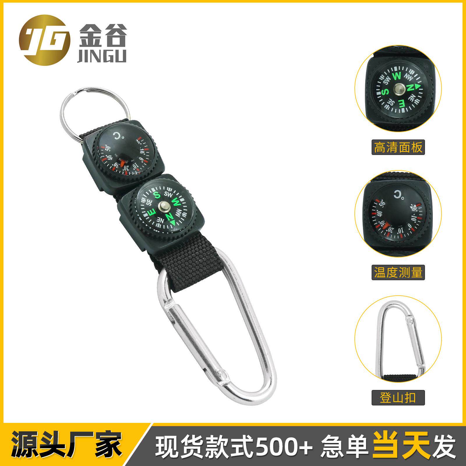 源头厂家多功能指南针登山扣带温度计挂绳指南针钥匙扣 现货