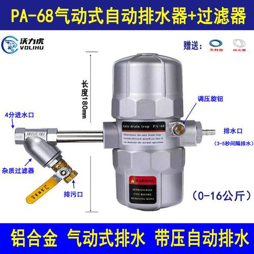 PA-68自动排水器 高压空压机防堵设计 PB-68可视款工业用