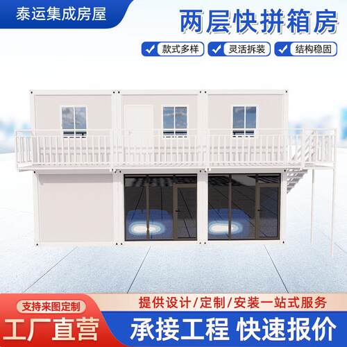 工地大厂出租住人移动房可拆卸简易临时快拼箱房双层模块组合房屋
