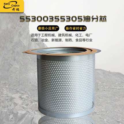 过滤压缩机外置油气分离器空压机油分芯厂家55300355305油分芯
