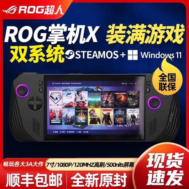 ROG掌机X ally华硕掌上游戏机ROG便携游戏本双系统升级1TB2TB4TB