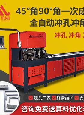 全自动液压数控45度冲孔切断一体机 方圆管冲断机 开孔机设备