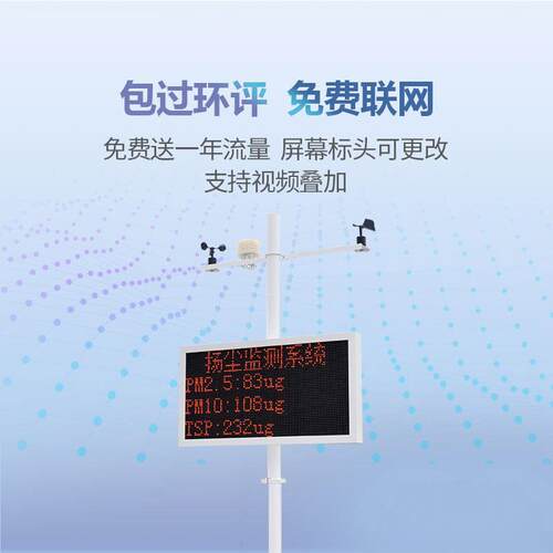 扬尘在线监测仪器建筑工尘地扬监系统扬测尘噪声监控检设备C测CEP