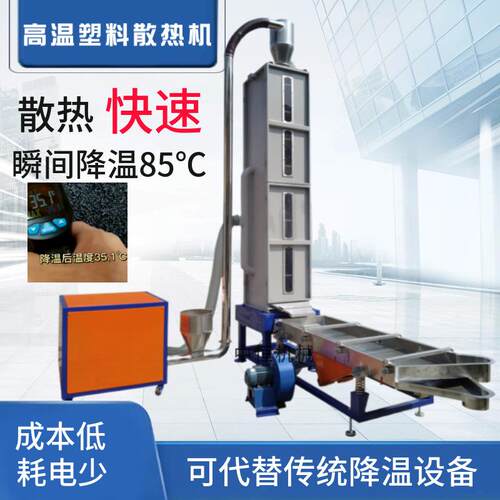 塑料冷却高温尼龙塑料降温设备PVC散热器高温塑料快速降温神器