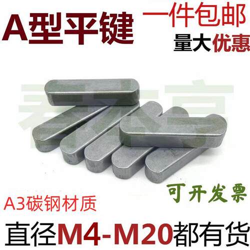 GB1096平键销销轴a型M5M6M8M10M12M14M16方键销平建成品方销