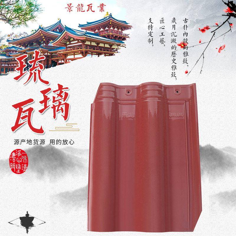 景龙厂家仿古欧式连锁瓦屋面别墅瓦农村古建筑瓦陶瓷瓦