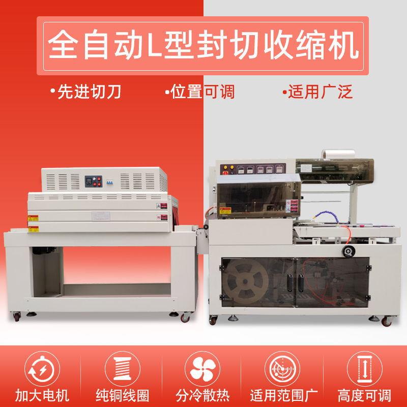 全自动L型封切机，热收缩膜包装机自动包膜收缩机