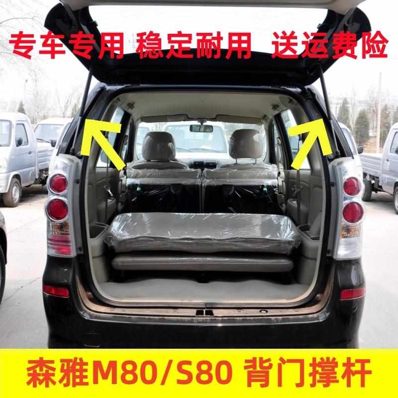 适用一汽森雅M80/S80后背门支撑杆背箱开门升降液压杆弹簧伸缩杆