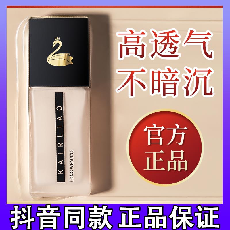 卡莉奥持妆养肤粉底液轻薄遮瑕混干油皮水润控油正品底妆防汗防水