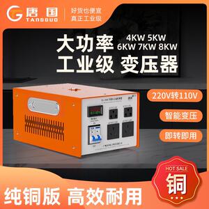 唐国纯铜220v转110v变压器大功率110v转220v工业级电源电压转换器