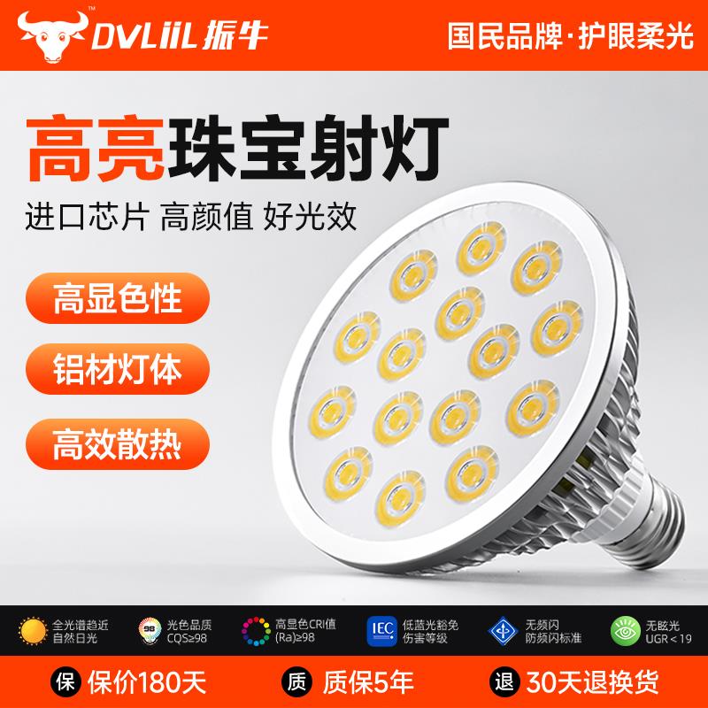 全光谱led射灯新款黄金饰品柜台珠宝店铺超亮e27螺口补光专用灯泡