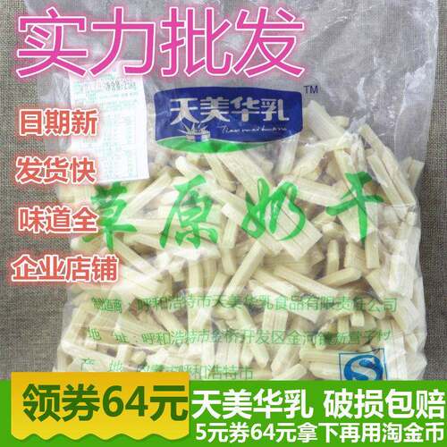鲜奶吧专用内蒙古特产奶酪2500g红枣疙瘩奶散装酸奶条5斤