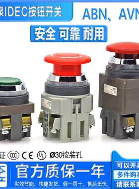 原装和泉IDEC按钮开关ABN111G 101R 310B AVN301 AON311R常开常闭