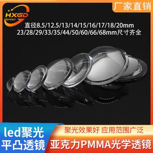 亚克力平凸led透镜直径10 35mm镜片头灯手电筒聚光镜