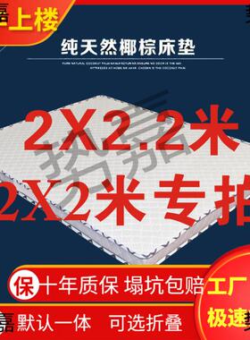 环保椰床棕垫2米x2734米.8m2.2加硬护脊乳乘胶床1垫折叠薄榻榻米