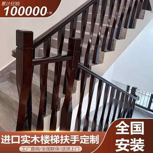 实木楼梯扶手定制新中式小蛮腰立柱室内家用自建房极简风别墅护栏